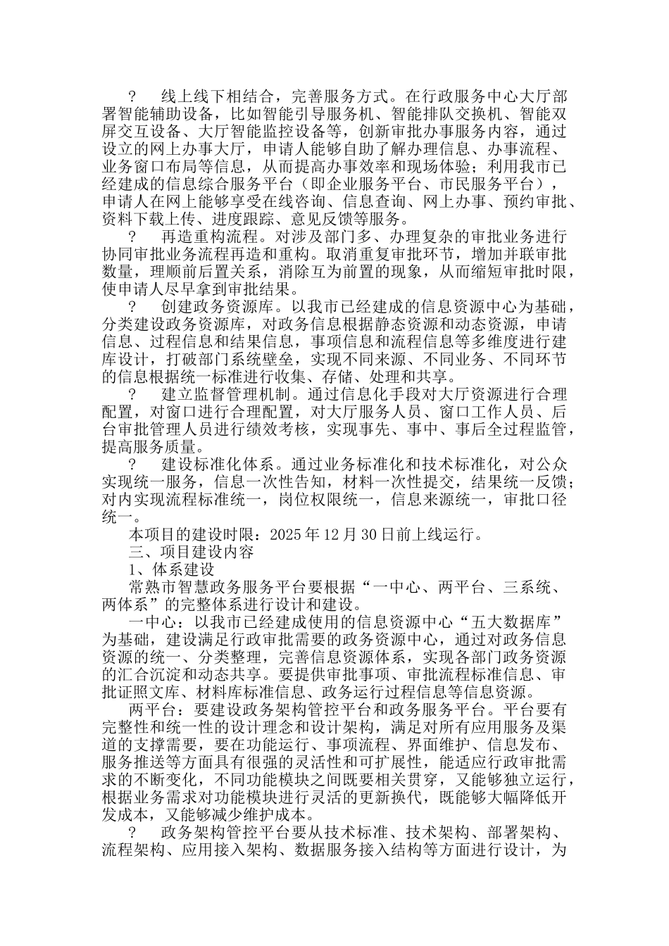 常熟市智慧政务服务平台建设方案_第2页