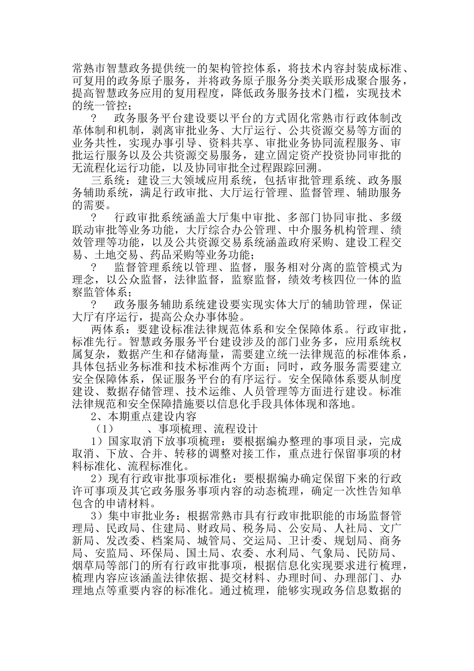 常熟市智慧政务服务平台建设方案_第3页