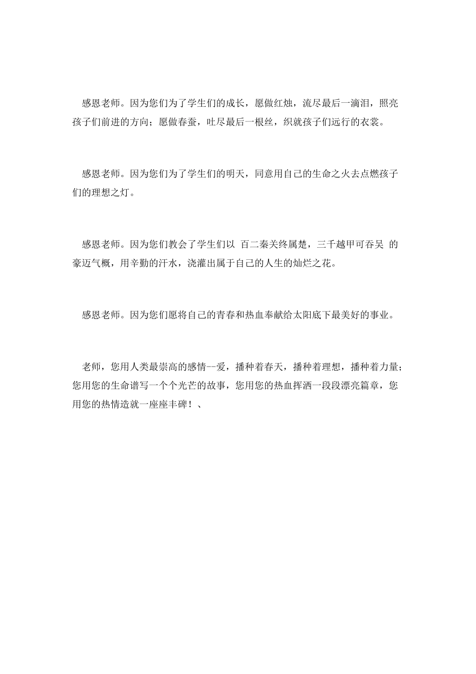 常怀感恩心演讲_第3页