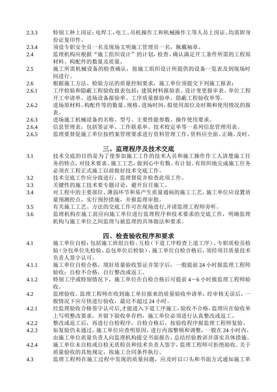 常澄路拆迁安置定销商品房（金梅花园）及地下室工程监理实施细则_第3页