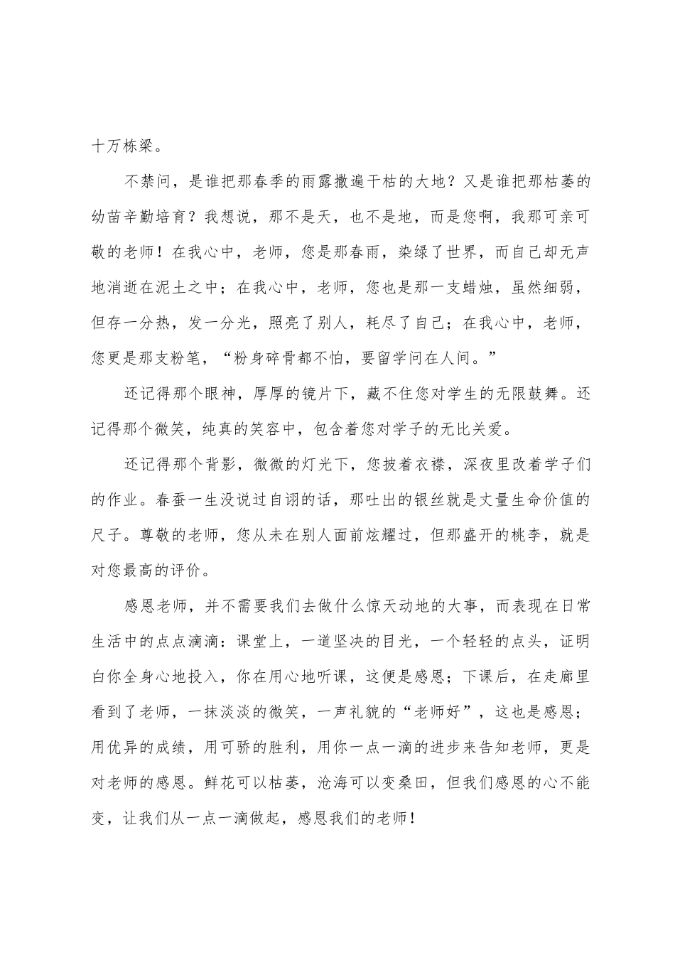 常怀感恩的心演讲稿3篇_第3页