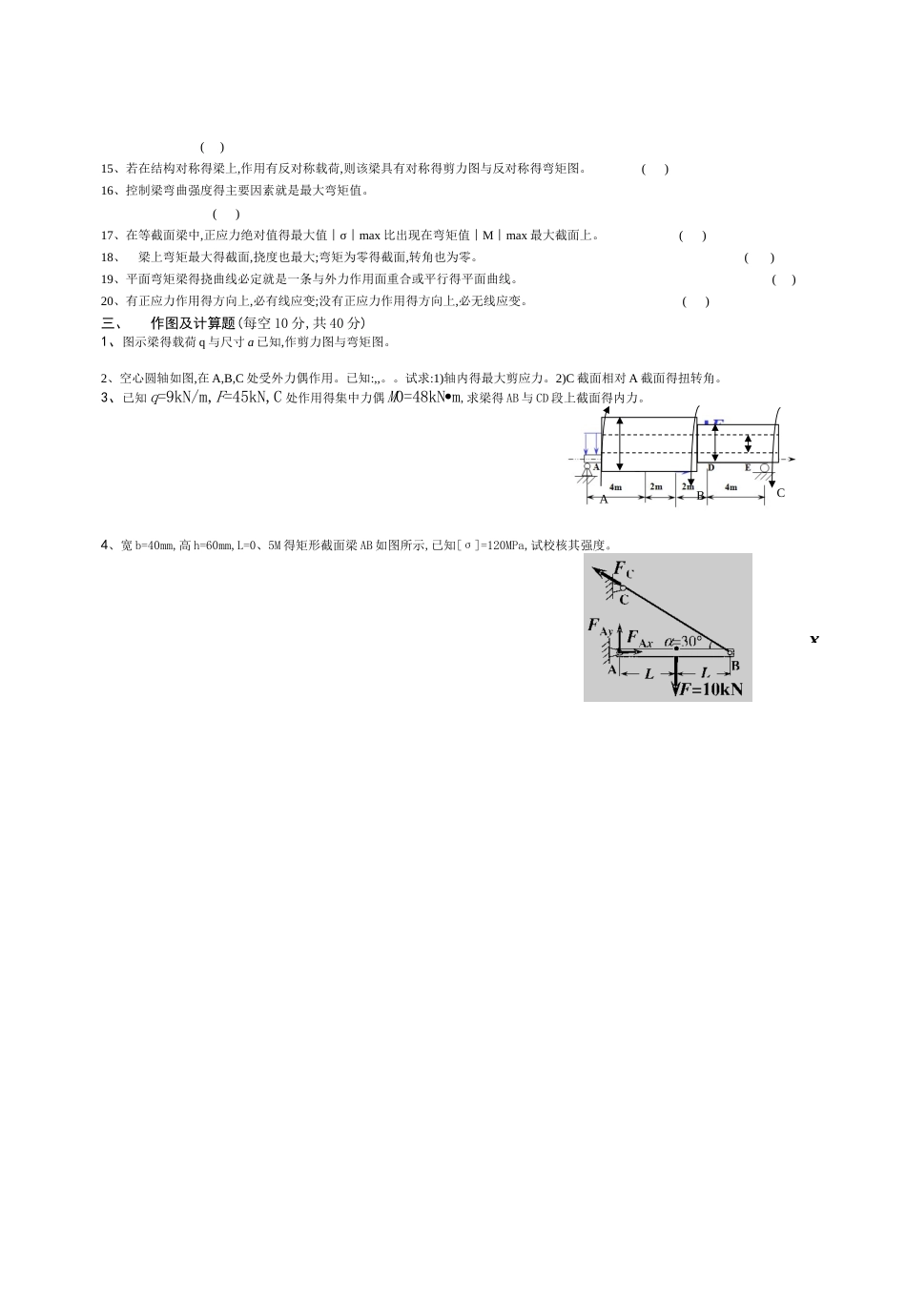 常熟理工工程力学B复习题库试卷_第3页