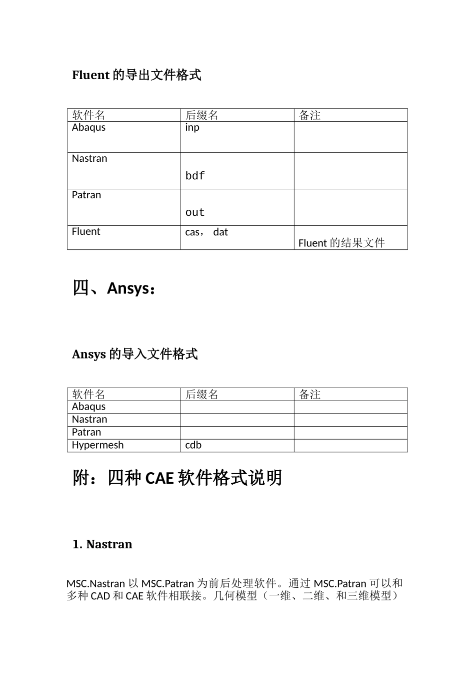 常用CAE软件导入导出文件格式汇总2_第3页