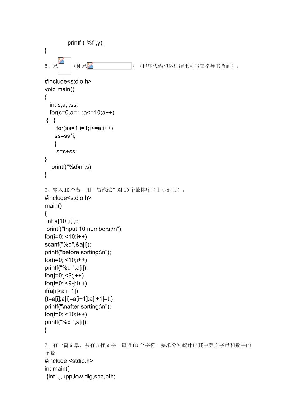 常熟理工-C语言26编程题_第3页