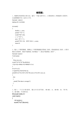常熟理工-C语言26编程题