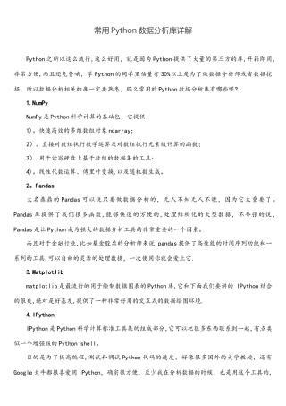 常用Python数据分析库详解