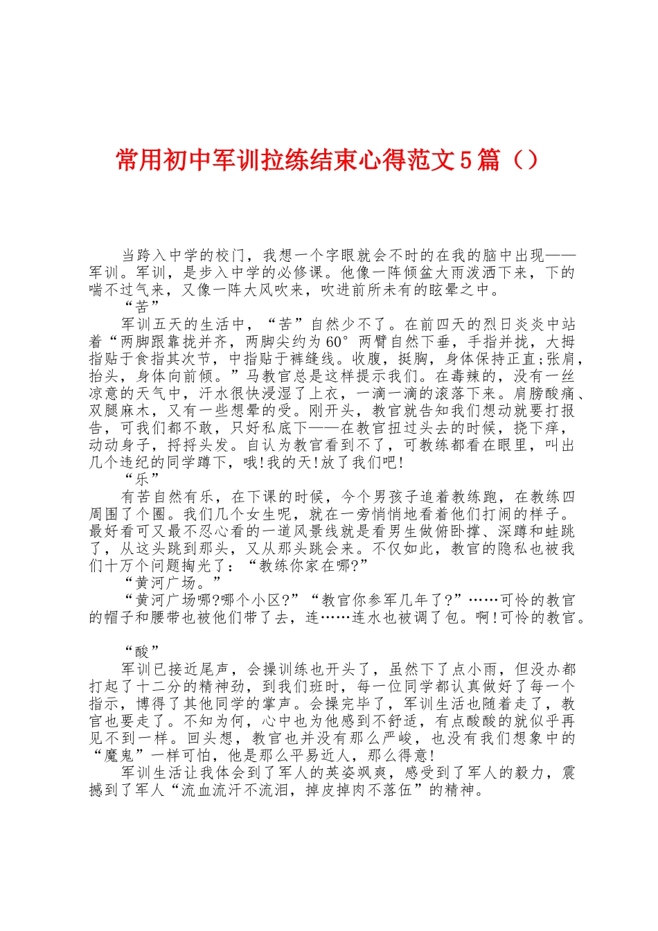 常用初中军训拉练结束心得范文5篇_第1页