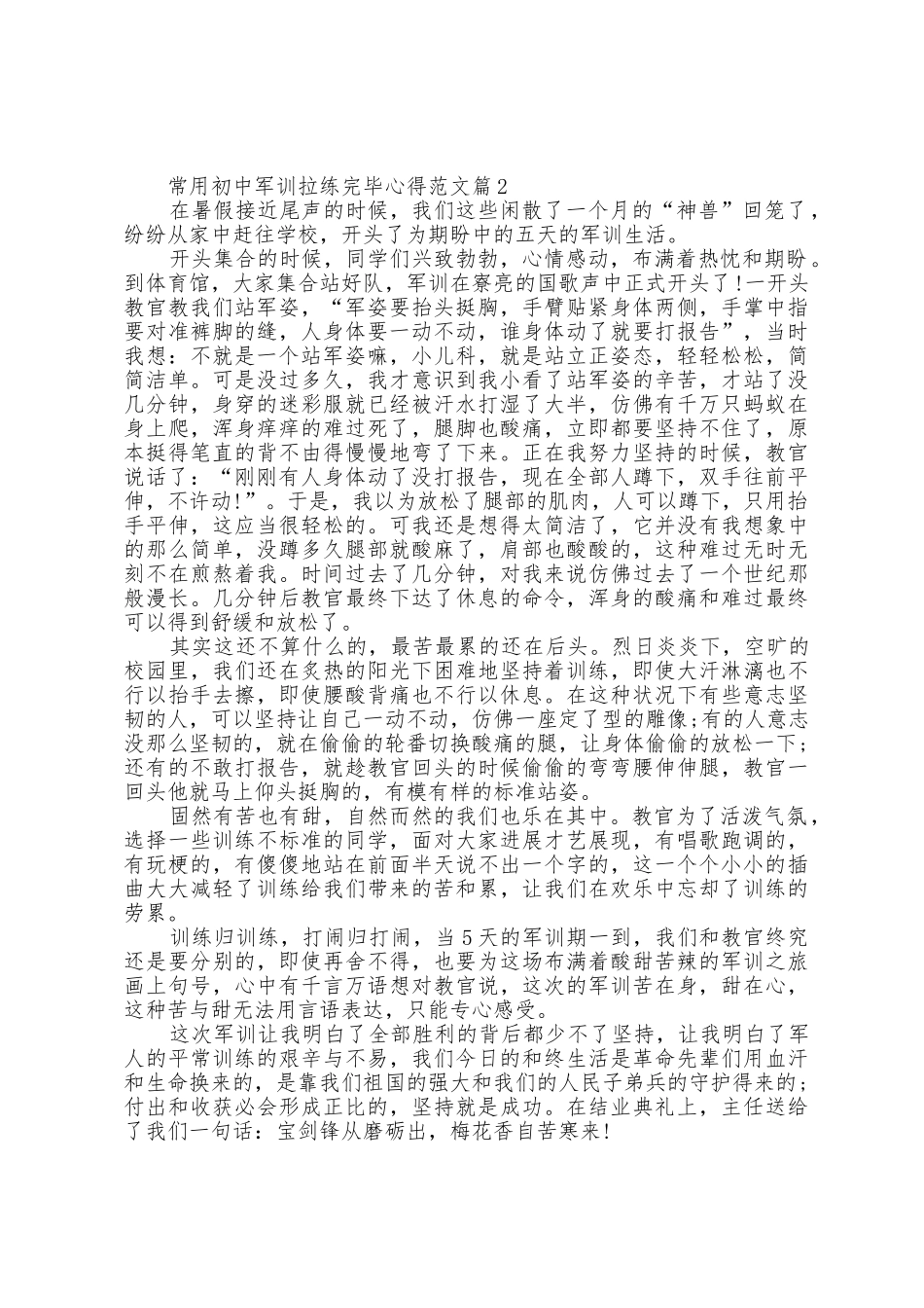 常用初中军训拉练结束心得范文5篇_第2页