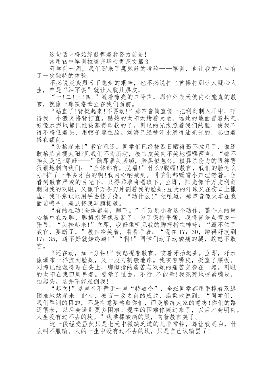 常用初中军训拉练结束心得范文5篇_第3页