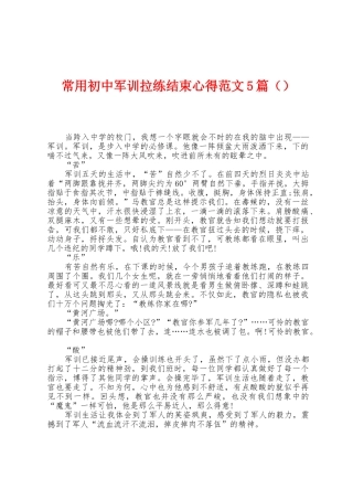 常用初中军训拉练结束心得范文5篇