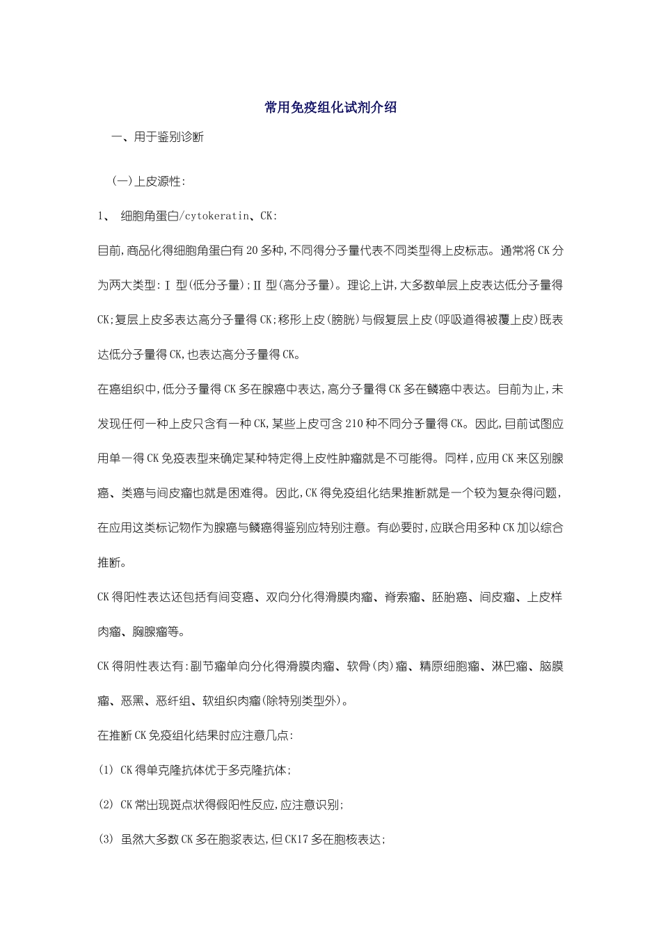常用免疫组化试剂介绍_第1页