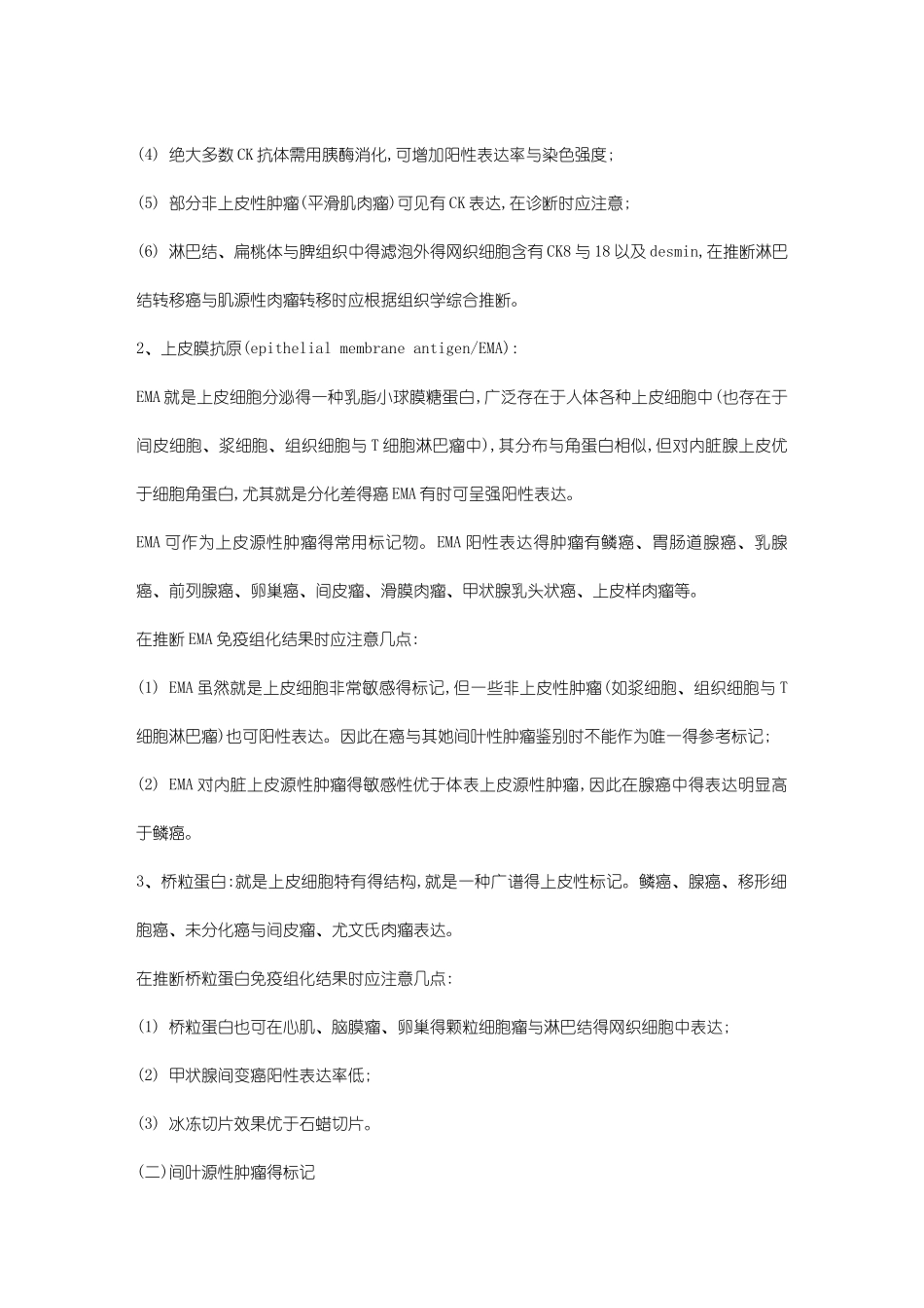 常用免疫组化试剂介绍_第2页