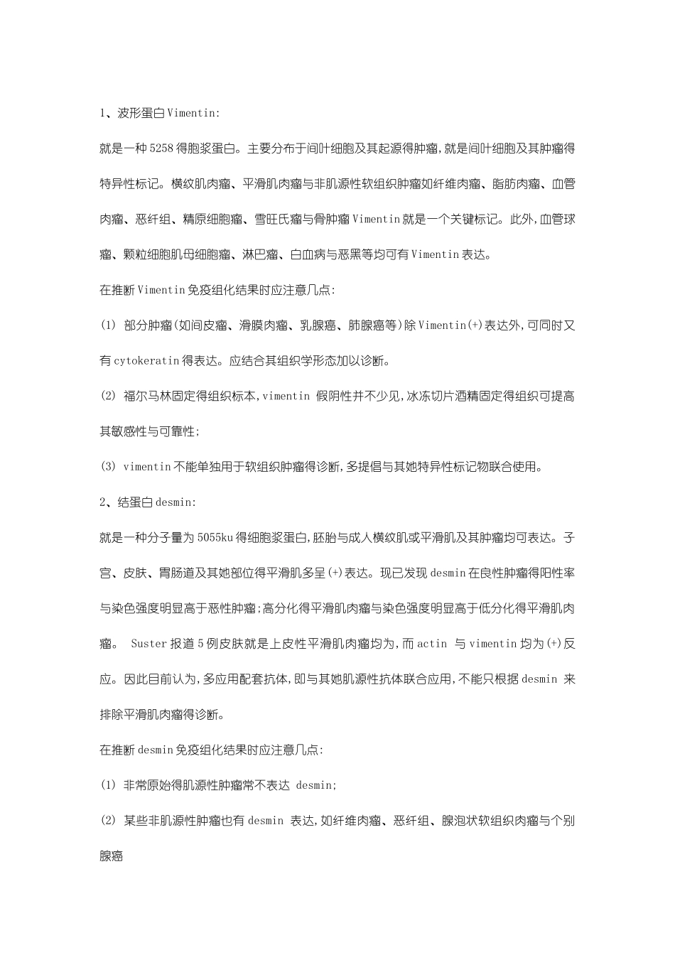 常用免疫组化试剂介绍_第3页