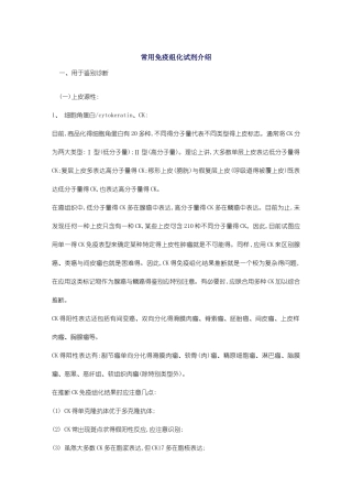 常用免疫组化试剂介绍