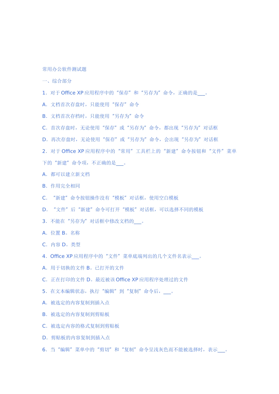常用办公软件测试题_第1页