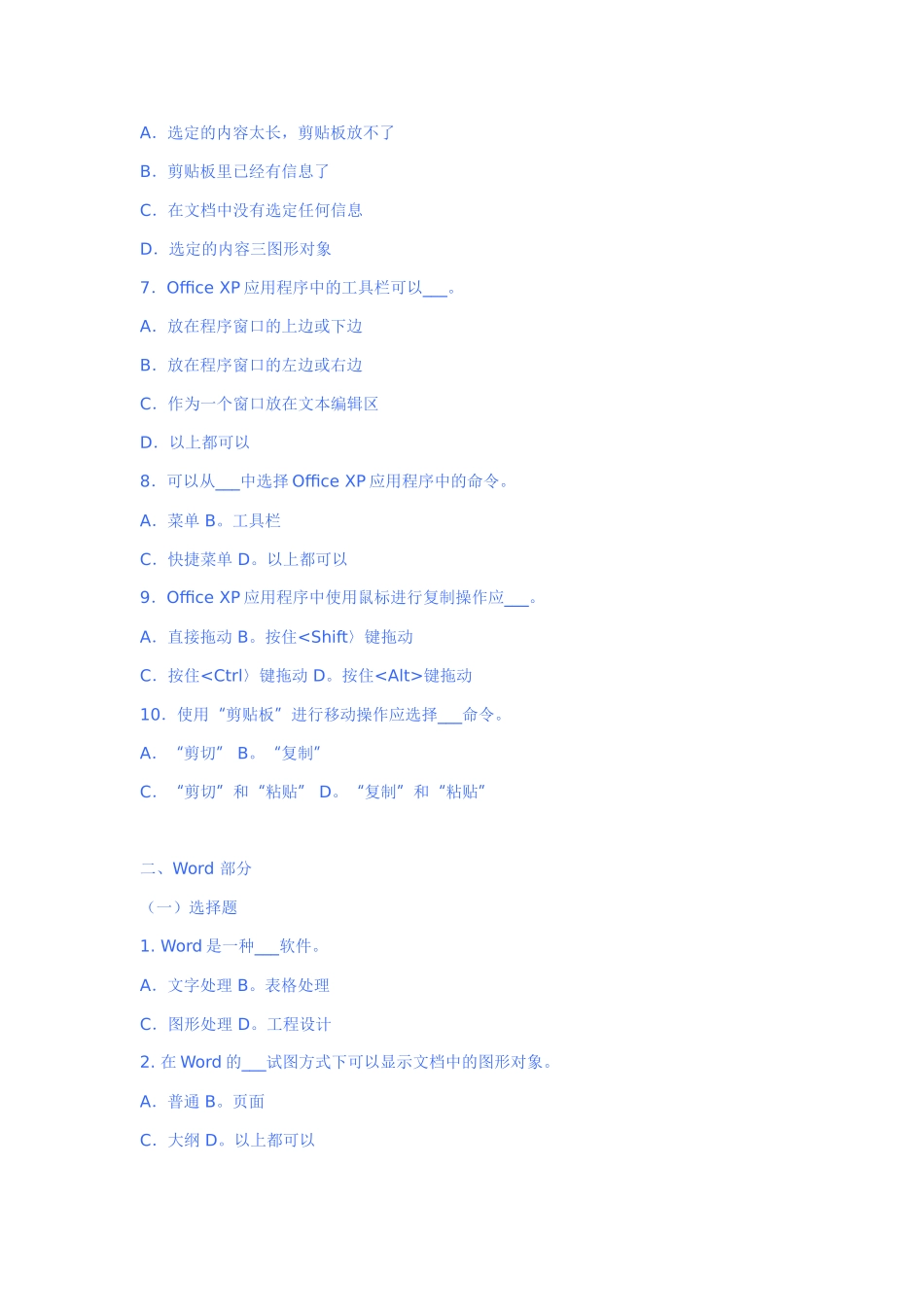 常用办公软件测试题_第2页