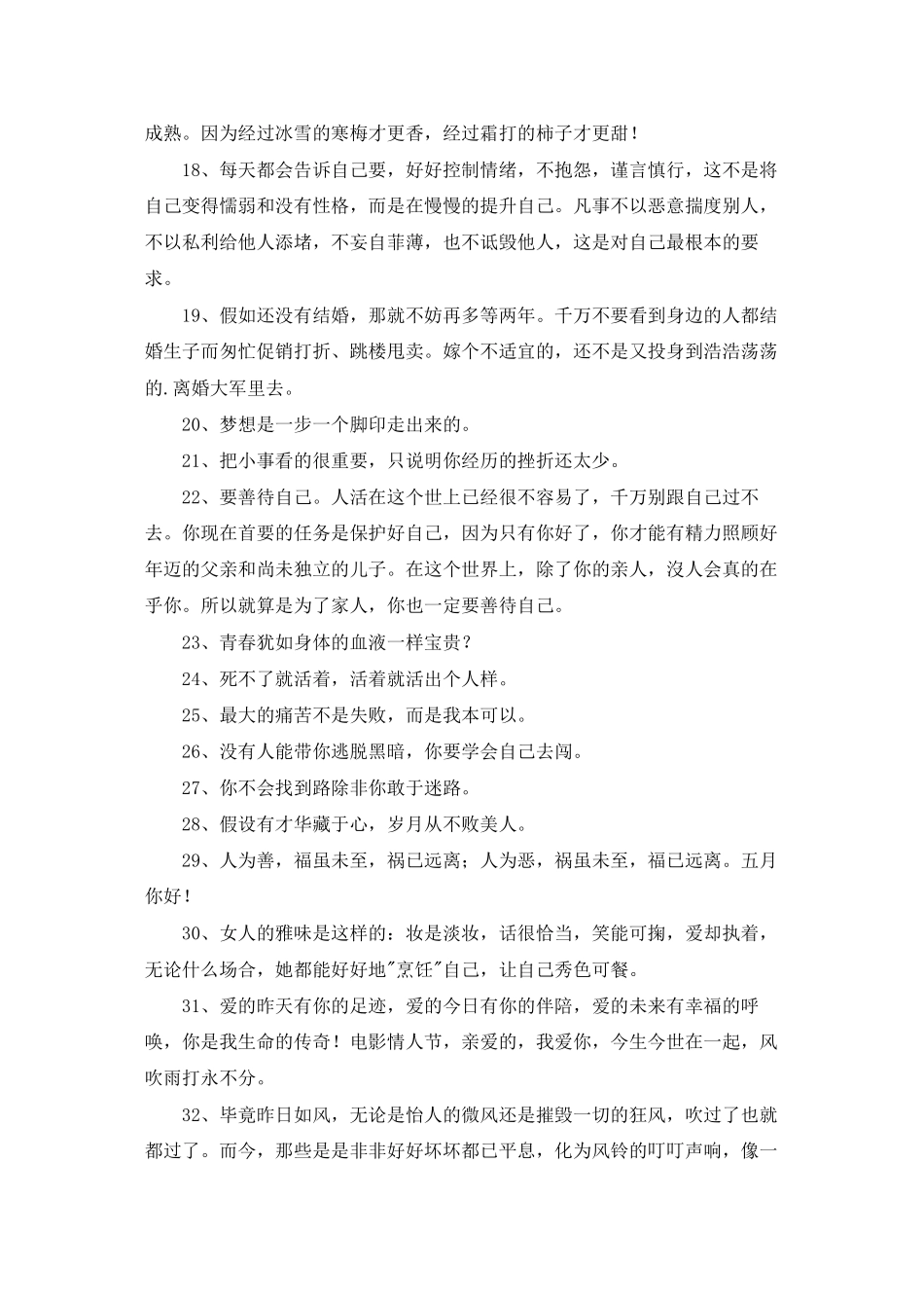 常用励志的句子集合76句_第2页