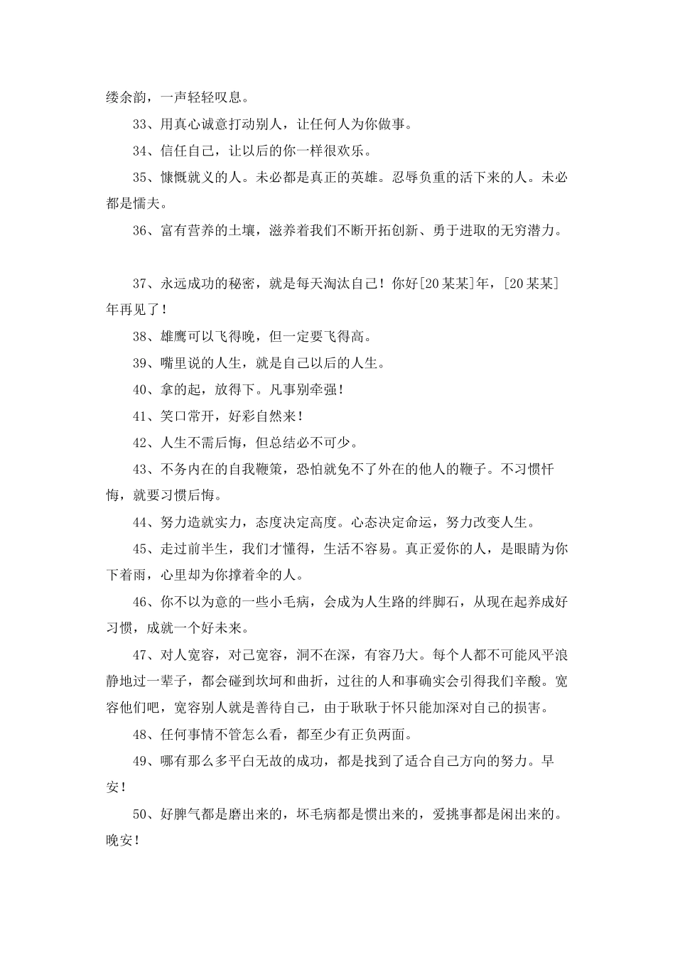 常用励志的句子集合76句_第3页