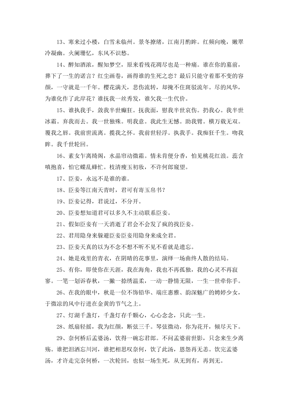 常用古风优美句子集合65句_第2页