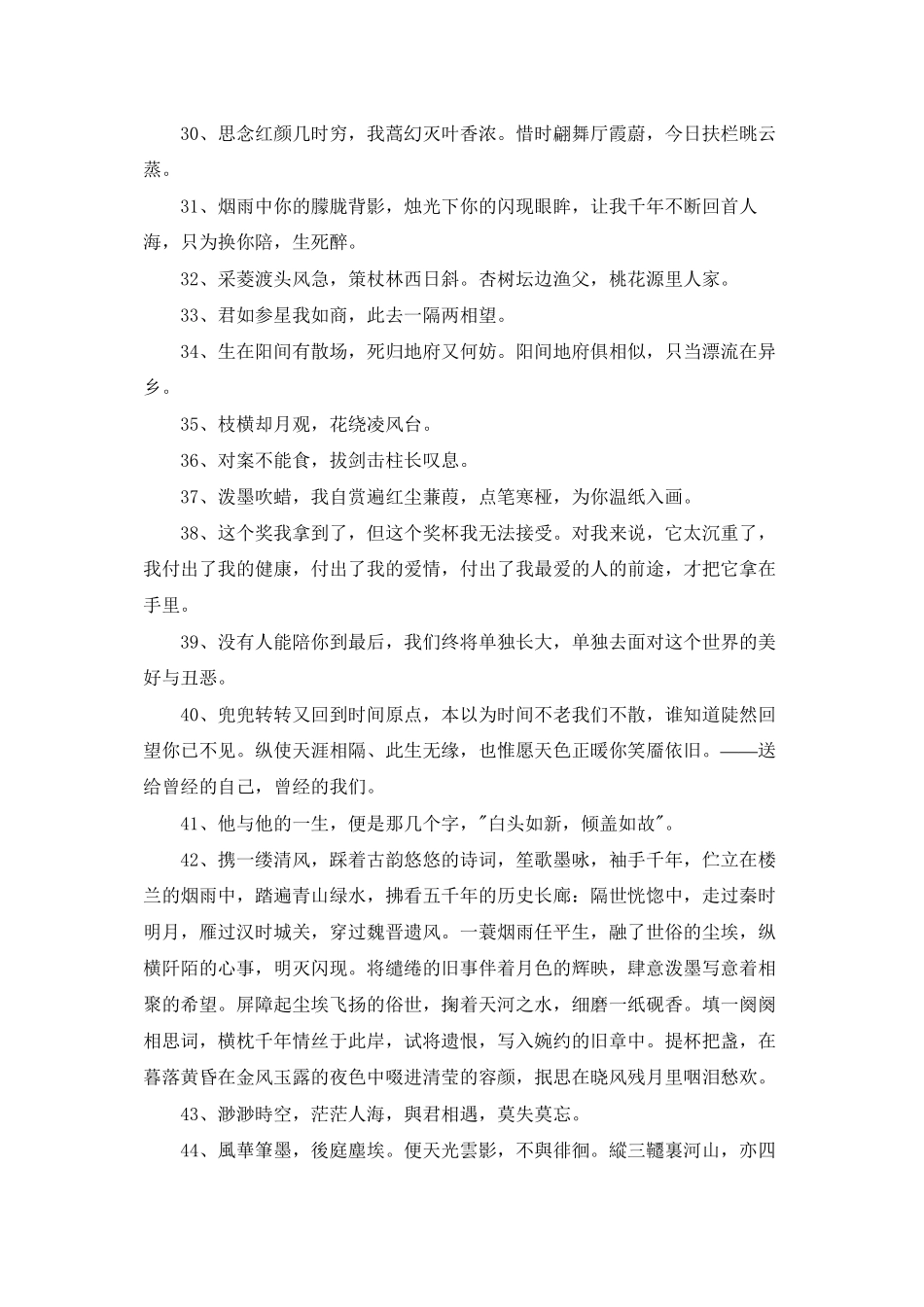 常用古风优美句子集合65句_第3页