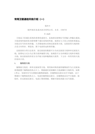 常用卫星通信天线介绍