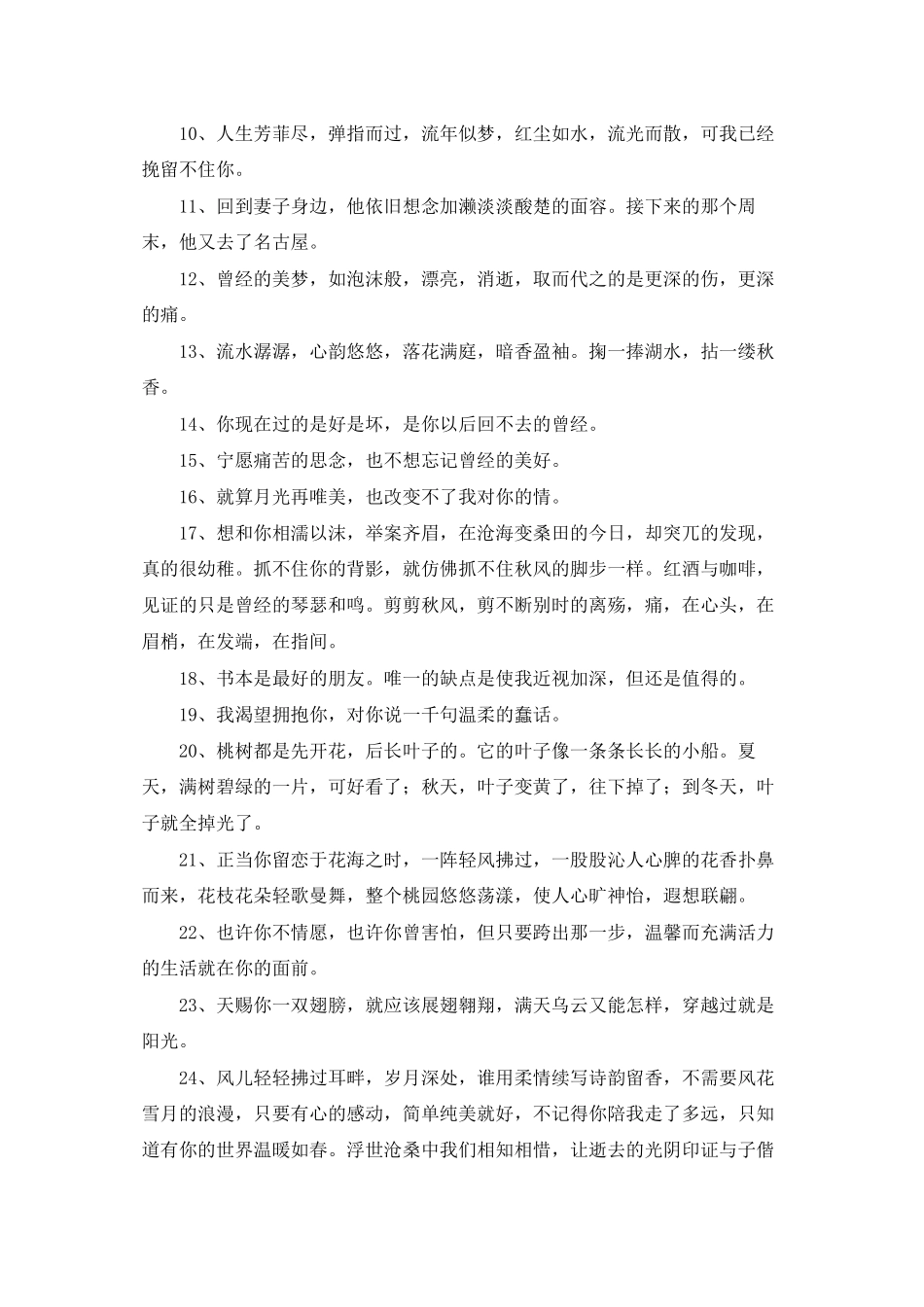 常用唯美哲理句子摘录48条_第2页