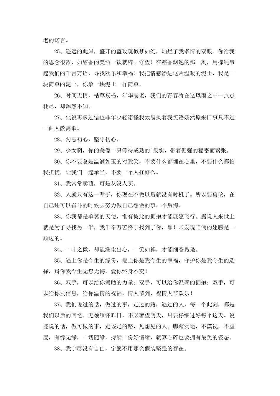 常用唯美哲理句子摘录48条_第3页