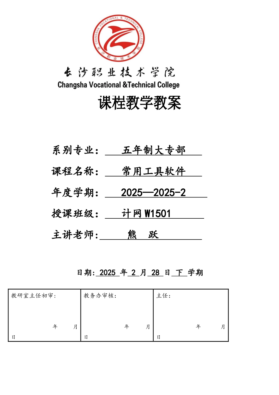 常用工具软件电子教案资料_第1页