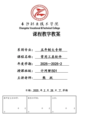 常用工具软件电子教案资料