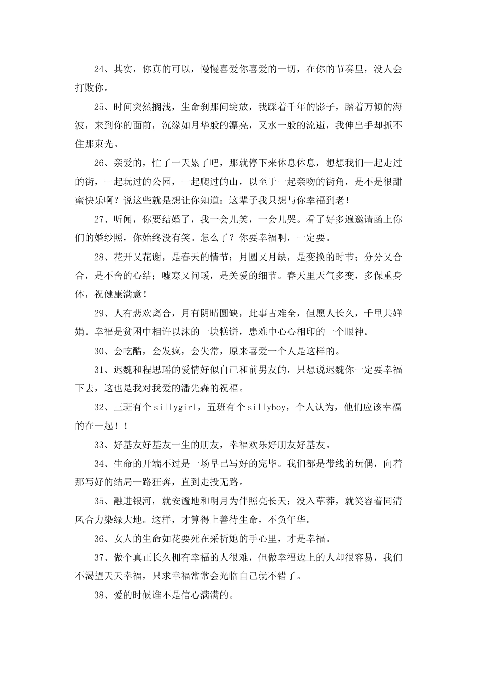 常用幸福温馨的短句子合集60条_第3页