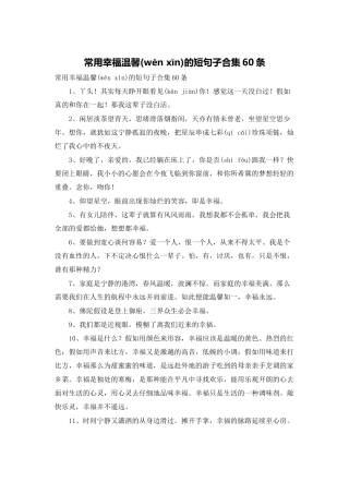 常用幸福温馨的短句子合集60条