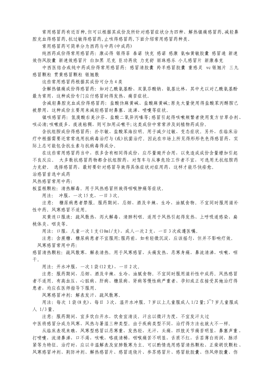 常用感冒药汇总_第1页