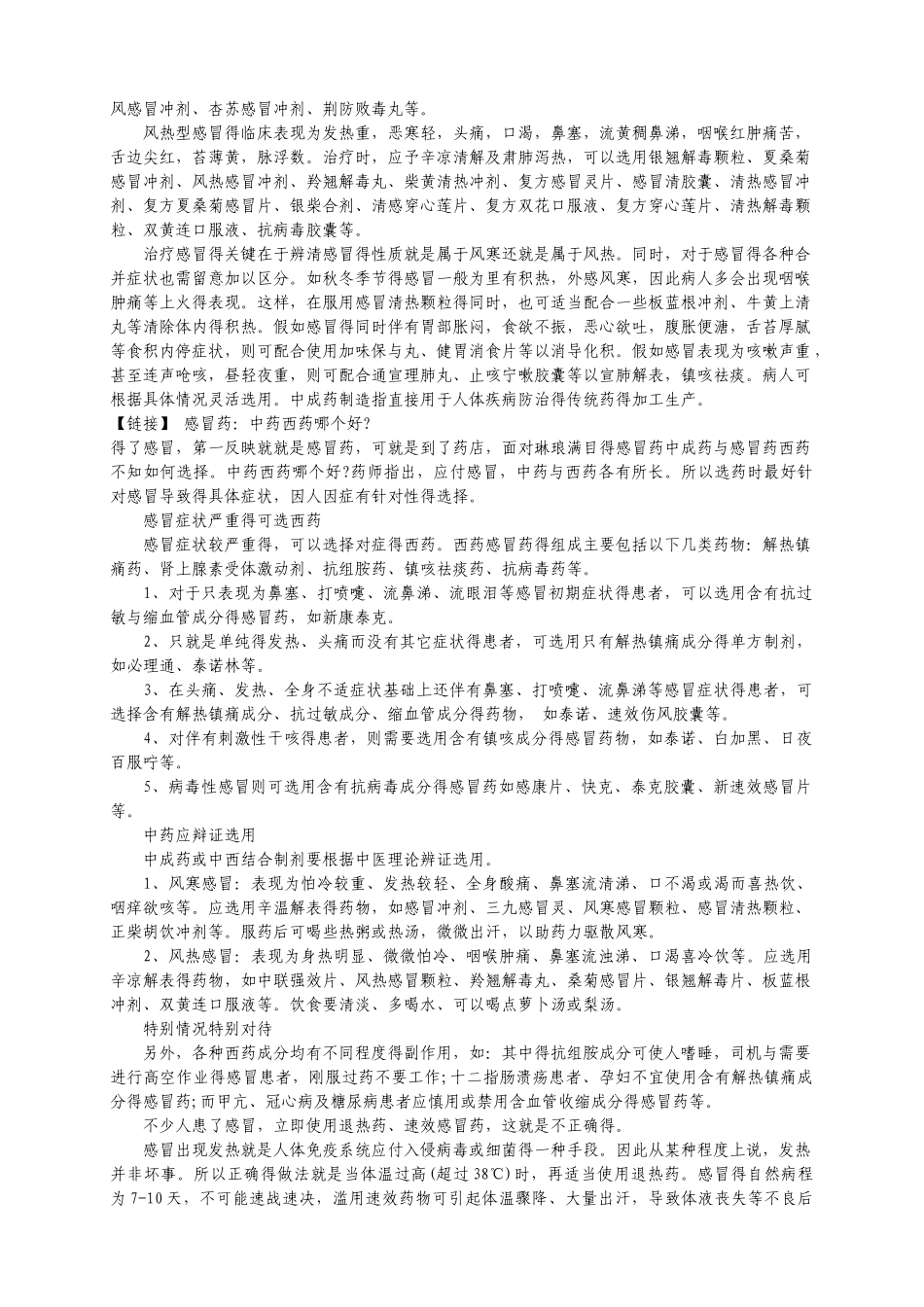 常用感冒药汇总_第2页