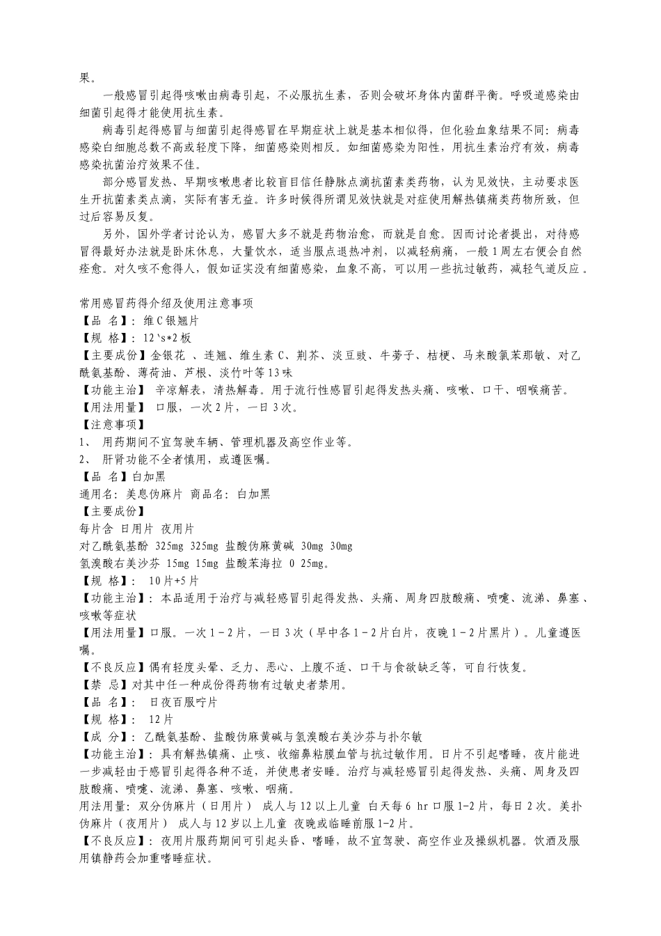 常用感冒药汇总_第3页