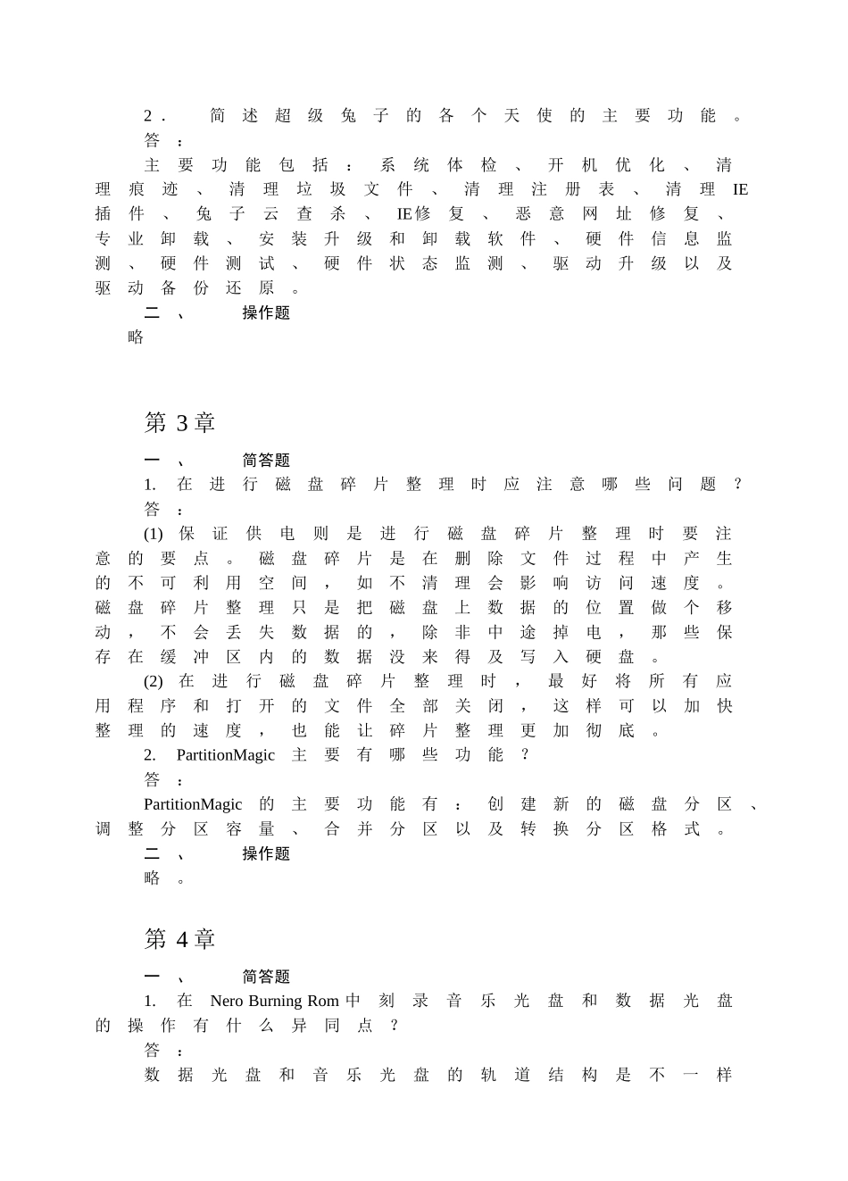 常用工具软件习题答案_第2页