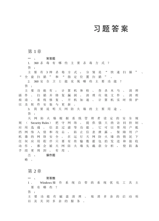 常用工具软件习题答案