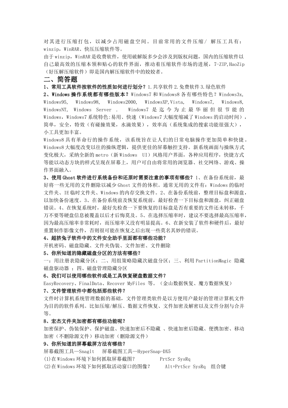 常用工具软件试题_第2页