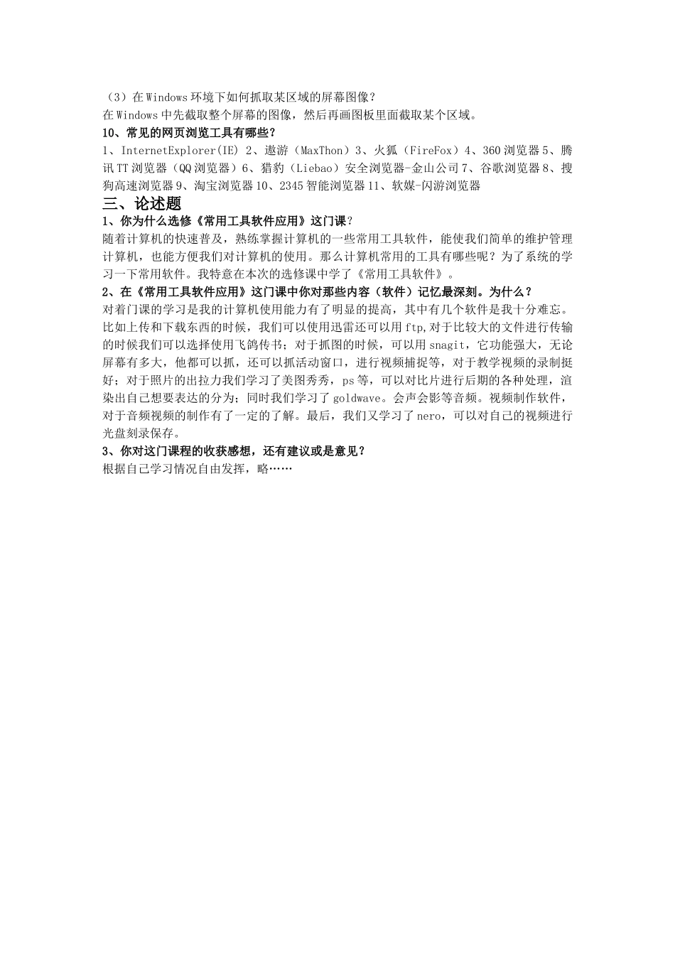 常用工具软件试题_第3页