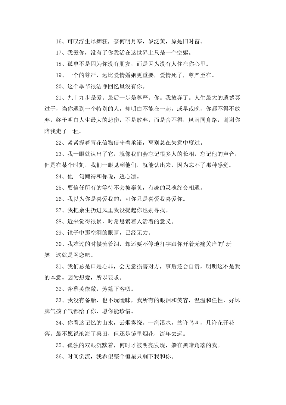 常用抖音最火的伤感句子摘录50句_第2页