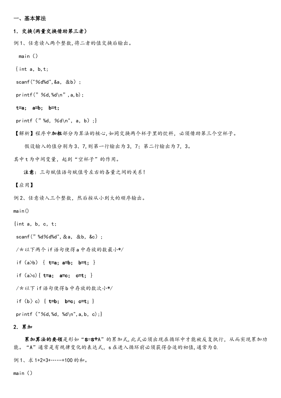 常用数学算法C语言实现_第1页