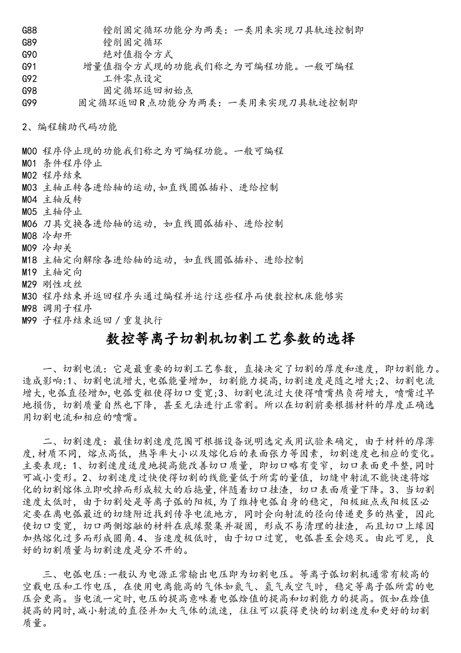 常用数控编程代码以及解释_第2页