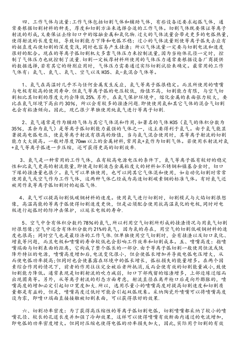 常用数控编程代码以及解释_第3页