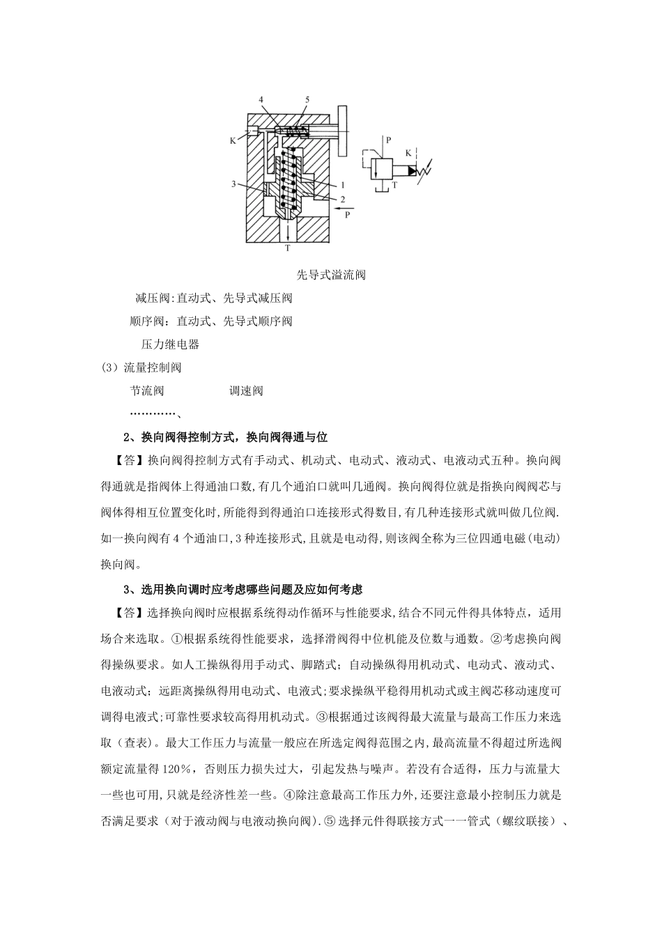 常用液压阀的类型_第3页
