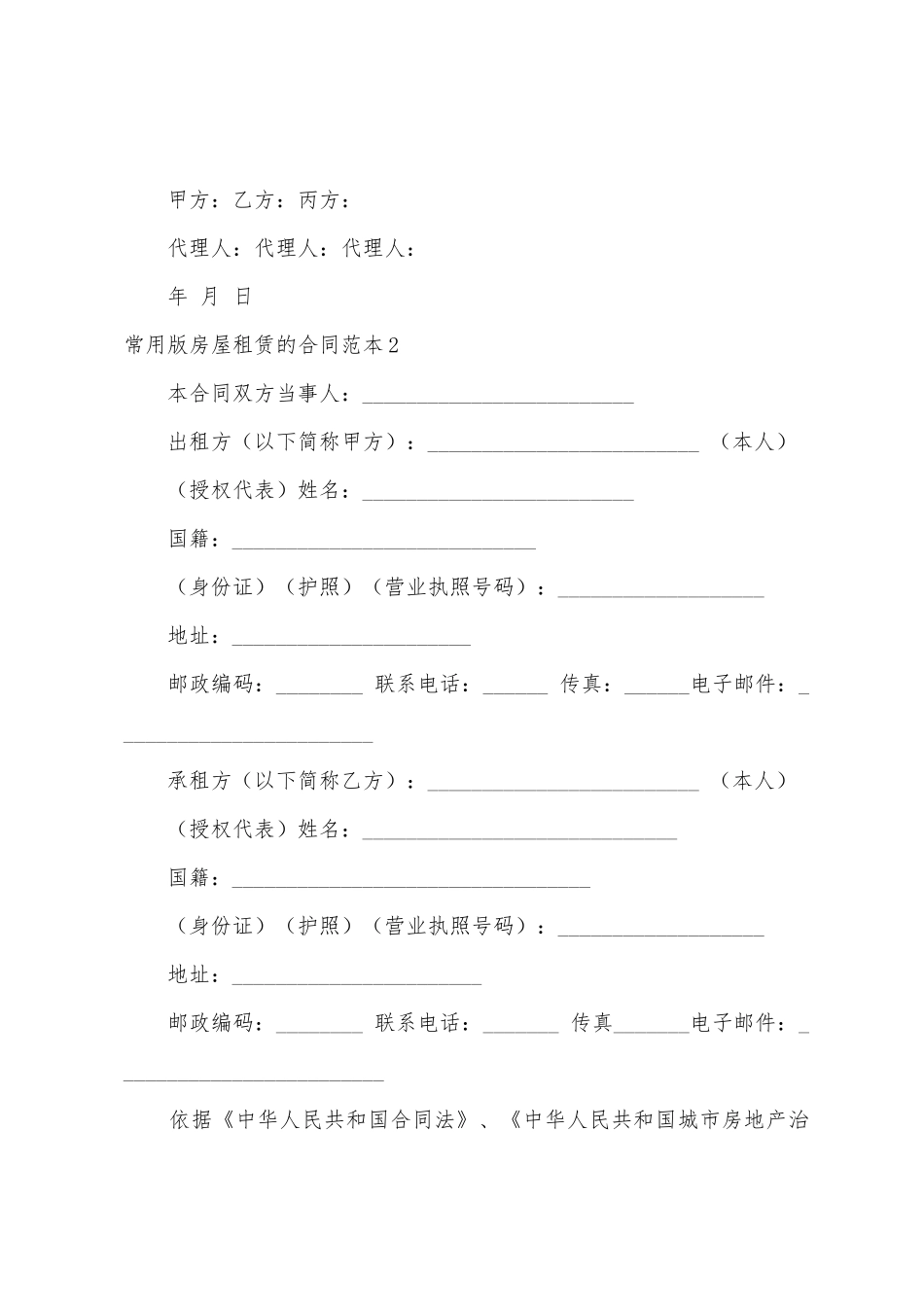 常用版房屋租赁的合同_第2页