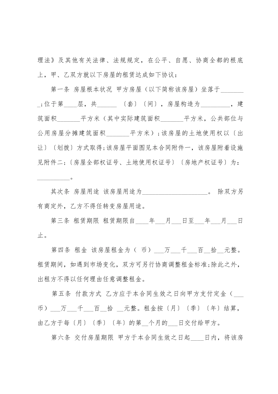 常用版房屋租赁的合同_第3页