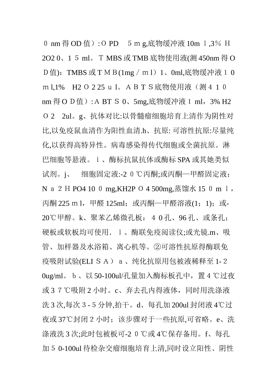 常用的单克隆抗体检测方法_第2页