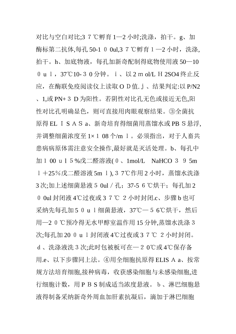 常用的单克隆抗体检测方法_第3页