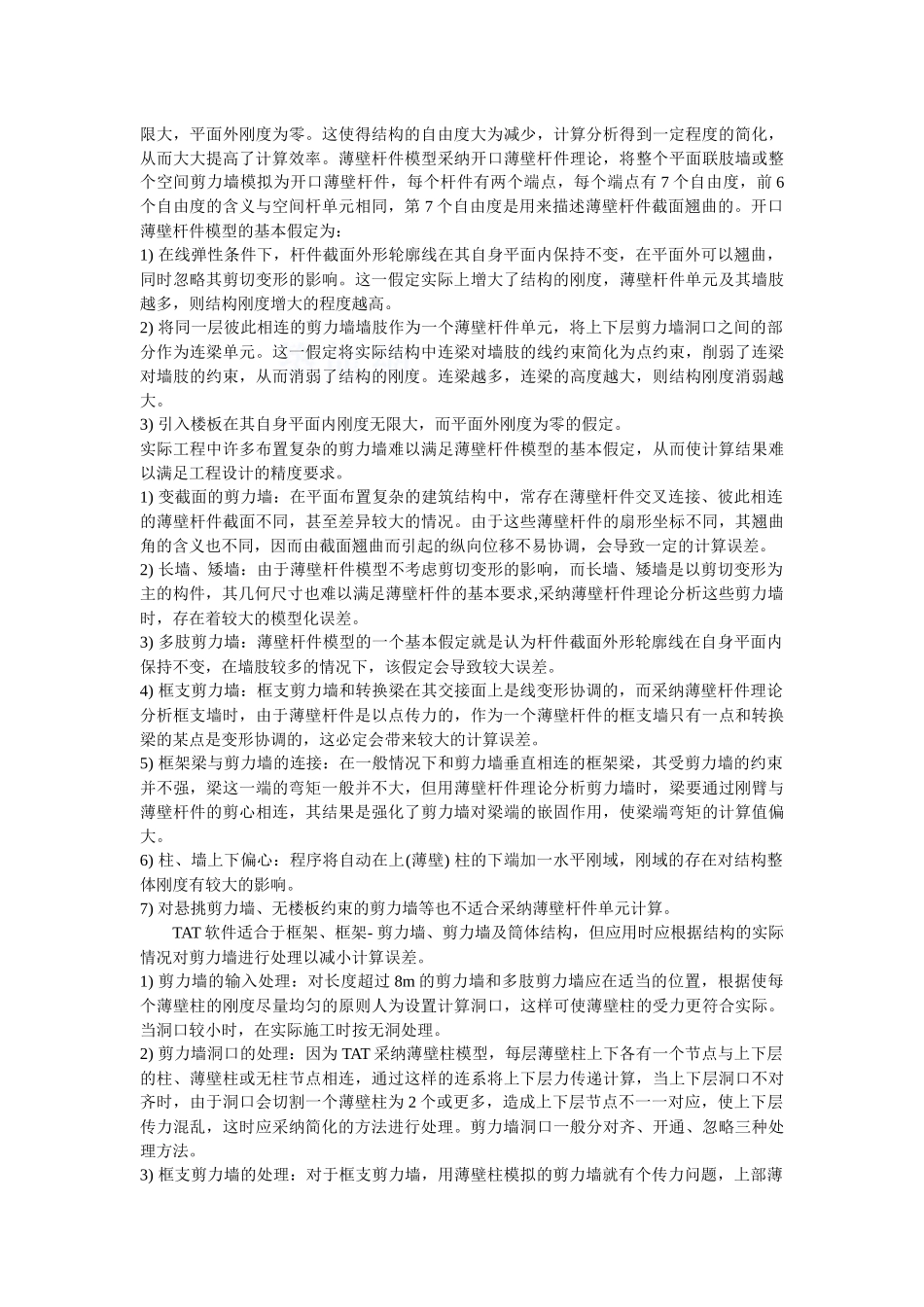 常用的结构软件和结构概念设计_第2页