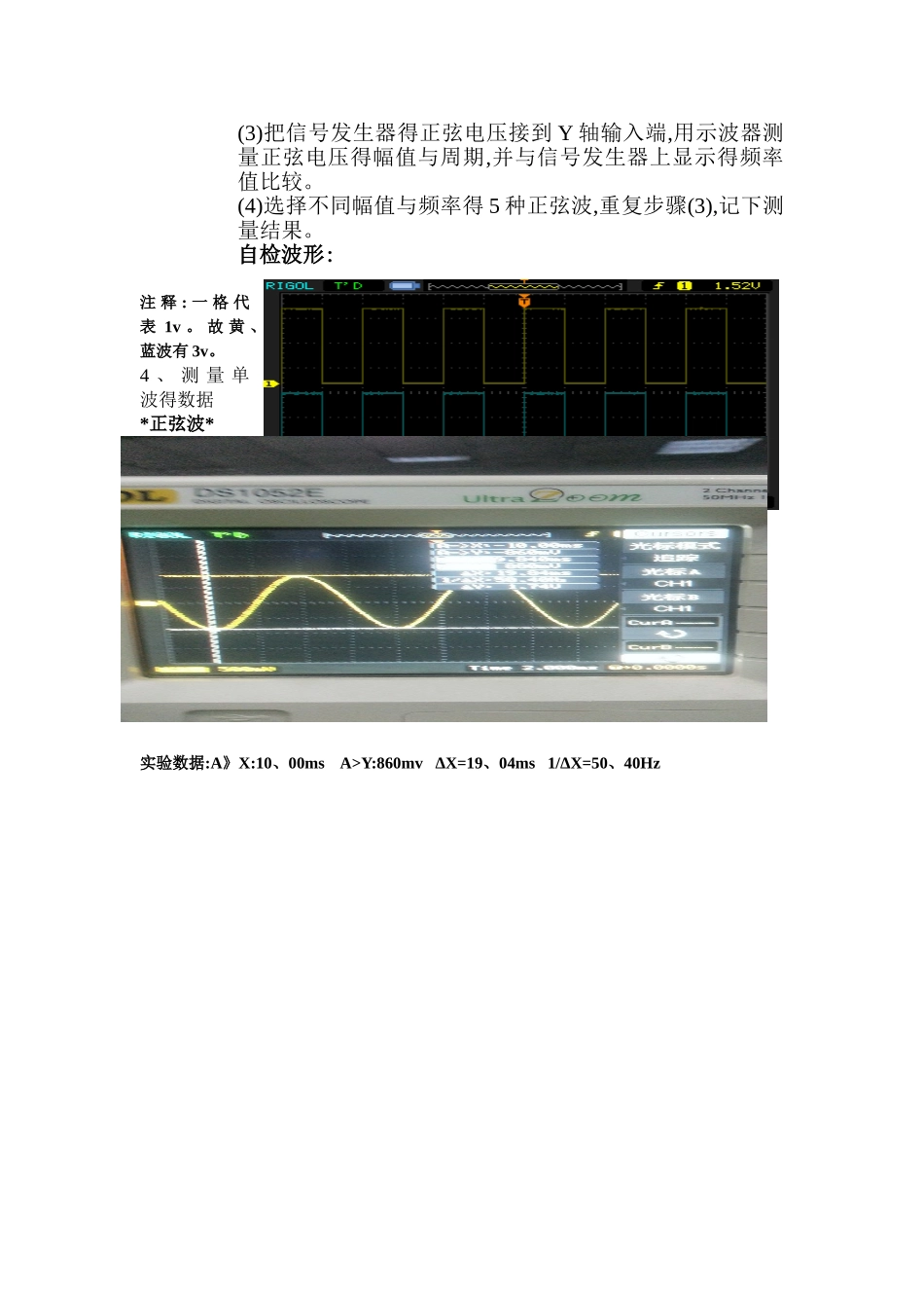 常用电子仪器的使用实验报告_第2页
