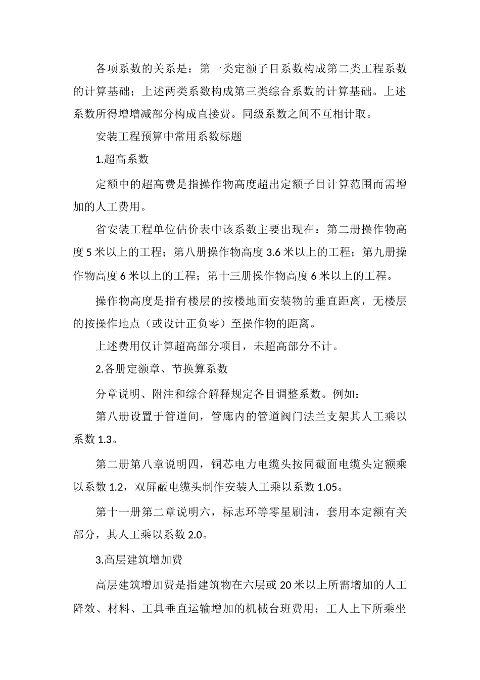 常用的安装工程造价系数_第2页